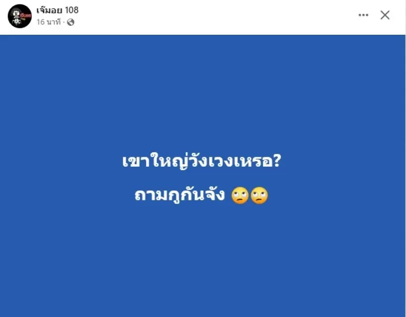 ชาวเน็ตเมนต์สับๆ หลังเพจดังหย่อนประเด็นร้อน...เขาใหญ่วังเวงเหรอ?