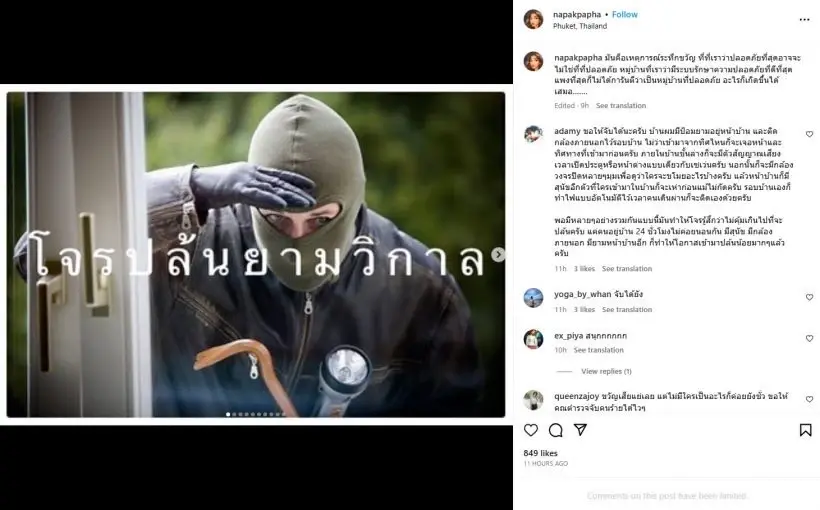 รอดหวุดหวิด “มะหมี่ นภคปภา” ตกใจสุดขีด โจรขึ้นบ้าน!