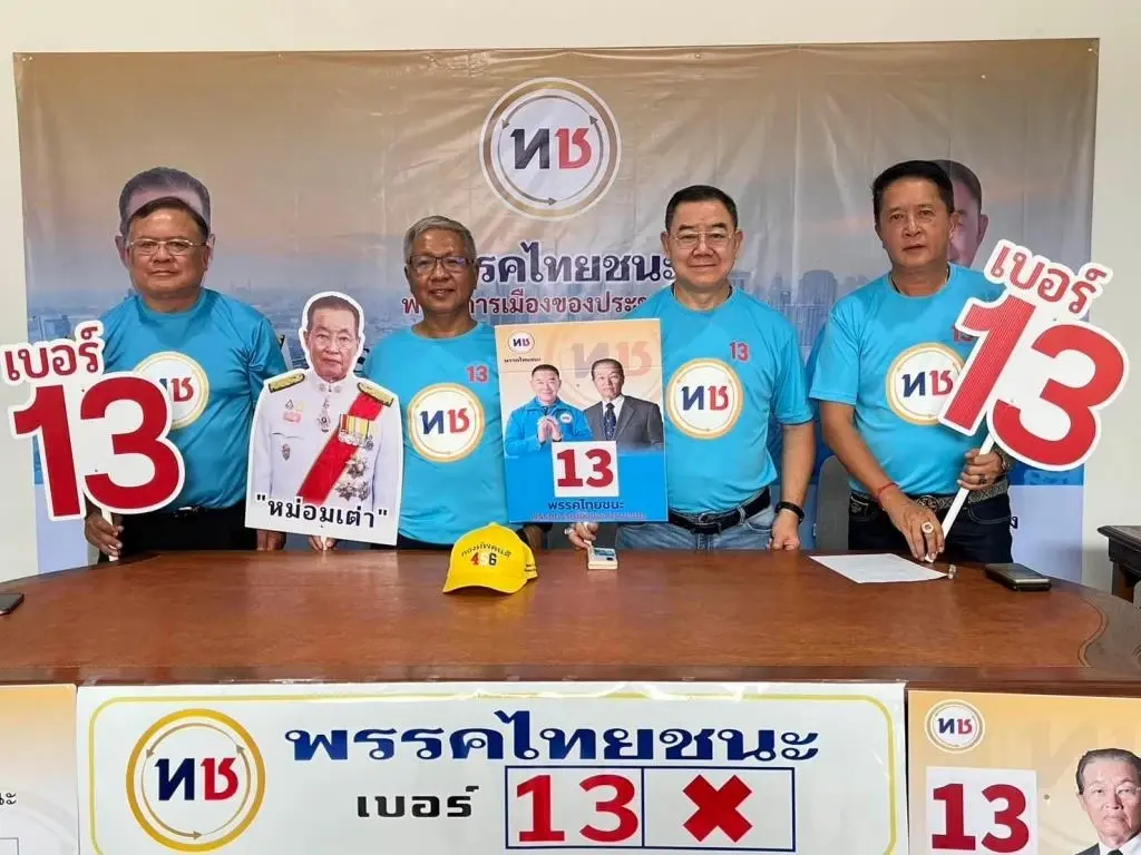"พรรคไทยชนะ" ชู 13 ลักกี้นัมเบอร์ อ้อนขอ 25 เก้าอี้ ส่ง"หม่อมเต่า" นั่งนายกฯ