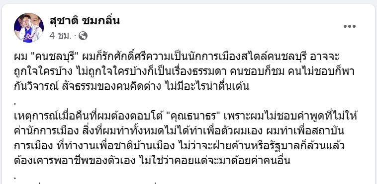 "เสี่ยเฮ้ง"แจงปมเดือด"เวทีดีเบตเนชั่น"ทำไม ธนาธร ด้อยค่า"สถาบันการเมือง"