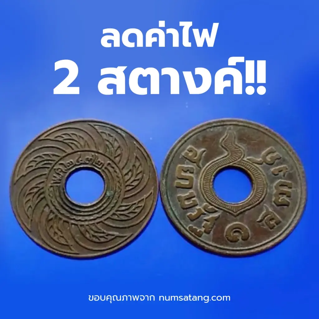 เฉาะหน้า กกพ. "กรณ์" จวก ลดค่าไฟแค่ 2 สต.ไม่ใช่ 7 สต. อย่าอ้างว่าช่วย
