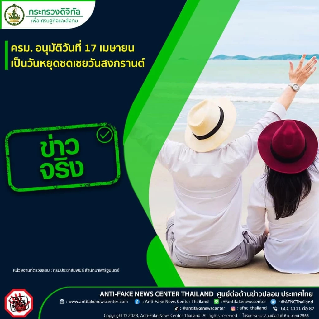 วันหยุดเมษายน ครม.ประกาศเพิ่มอีก 1 วัน วางแผนเตรียมตัวให้พร้อมท่องเที่ยว