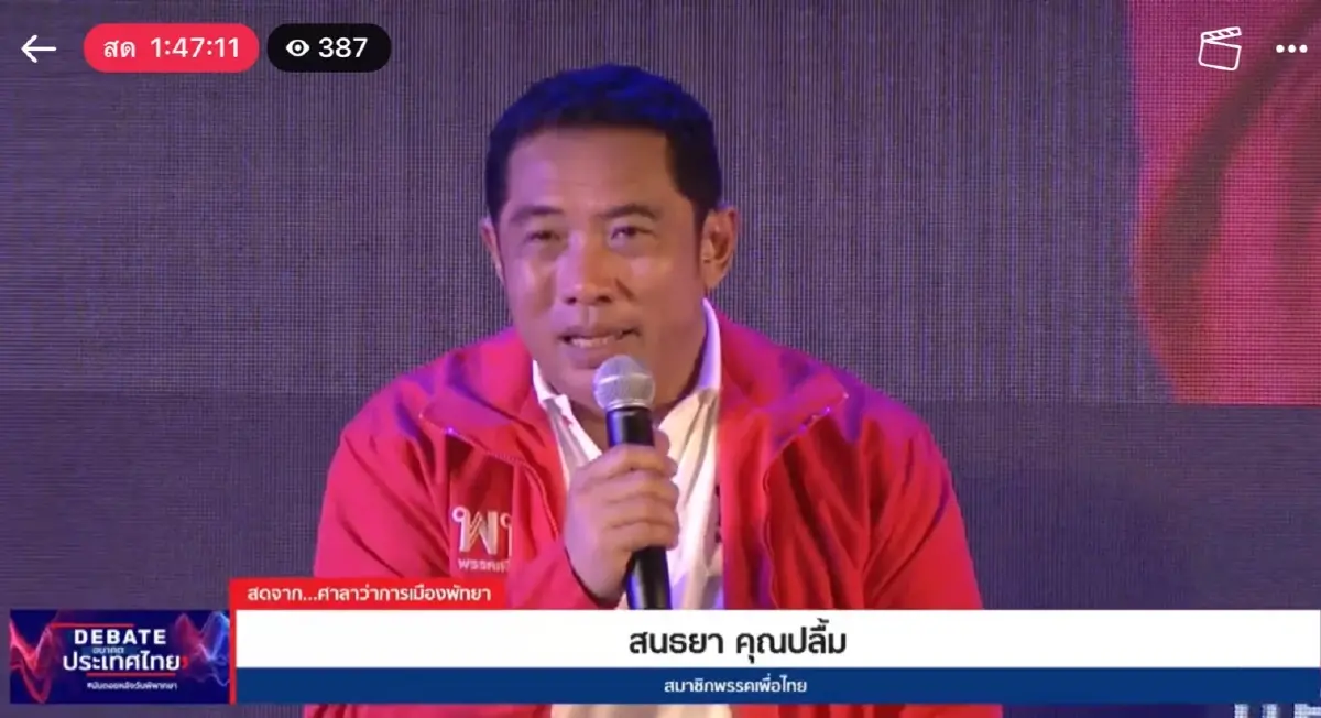 สนธยา คุณปลื้ม สมาชิกพรรคเพื่อไทย