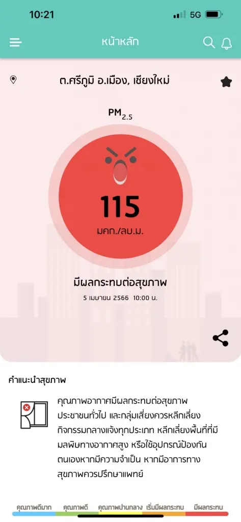 "PM2.5"เชียงใหม่น่าห่วง จับชายต้องสังสัยเผาป่า ตรวจค้นพบยาบ้า 30 เม็ด
