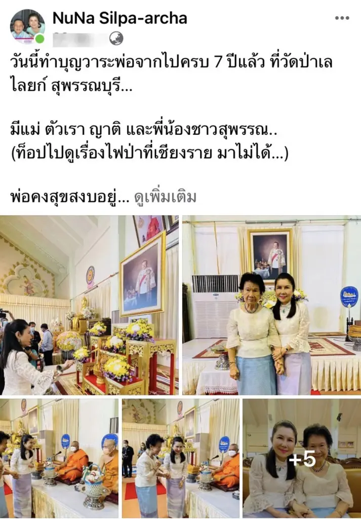 "วราวุธ" โพสต์ครบรอบ 7 ปี พ่อบรรหารจากไป รับสานต่องาน "ชทพ."