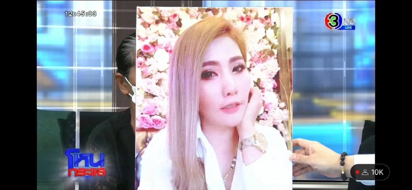 เปิดมูลค่าทรัพย์สินความเสียหายเหยื่อ "คดีแอม ไซยาไนด์" ในเบื้องต้น