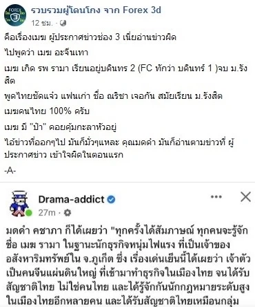 เพจดังแย้งพิธีกรดัง เผยข้อมูลสัญชาติจริง "เมฆ รามา" คนไทย100%