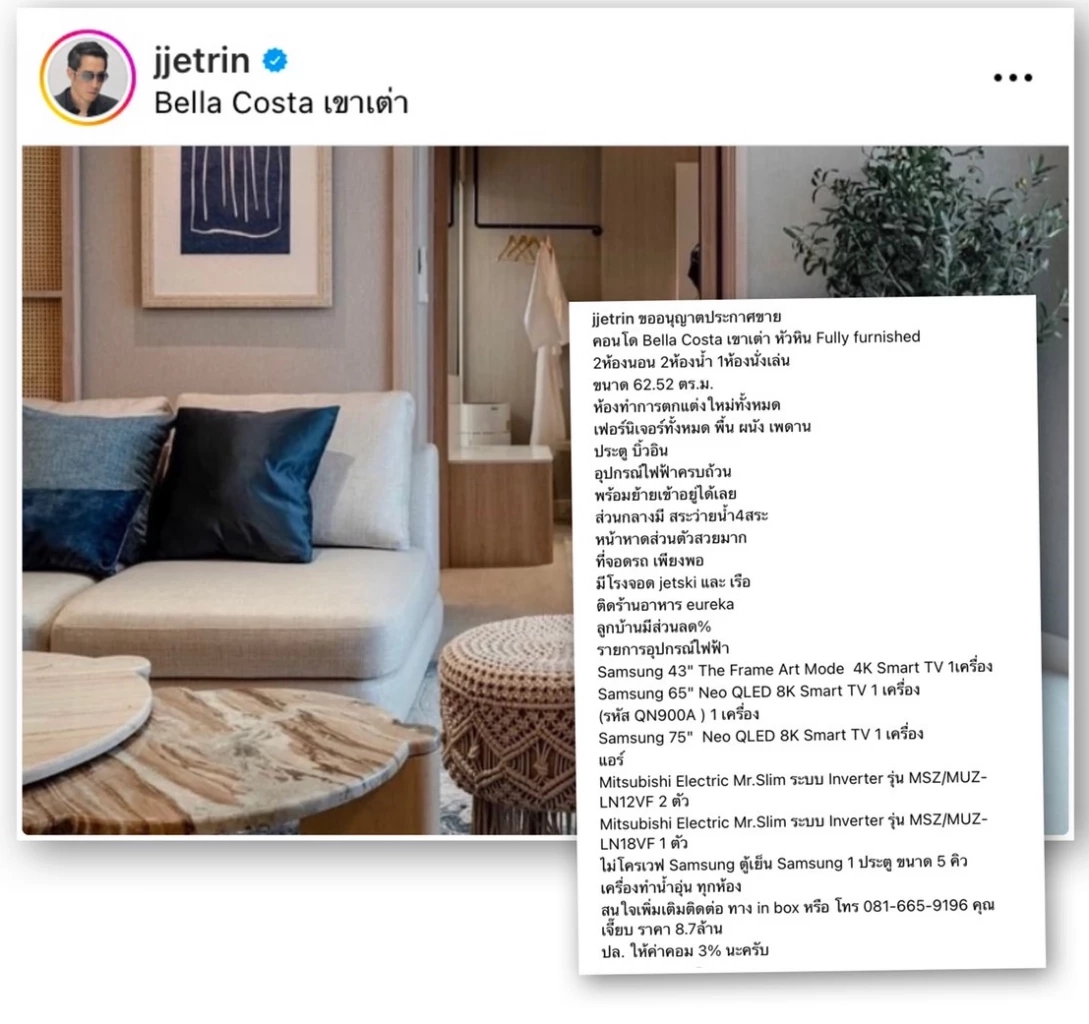 จากดราม่ารีวิวบ้าน “เจ เจตริน”  ขายจริง! บ้าน คอนโดหรู หลายที่ (มีคลิป)