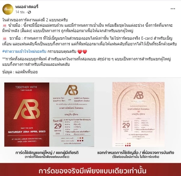 จบดราม่า การ์ดเชิญงานแต่งงาน แอน อรดี ทำไมไม่มีชื่อพ่อแม่