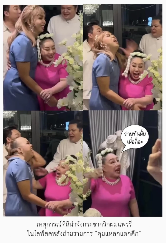 ‘ลีน่าจัง’ ซัดกลับทำไมต้องสำนึก ‘แพรรี่’ โต้เดือด คนแก่สันดานเสีย (มีคลิป)