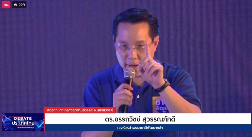 "เนชั่นกรุ๊ป" เชิญ 8 แกนนำ ร่วมเวทีดีเบตนครสวรรค์ ลุยหาเสียงก่อนเลือกตั้ง66