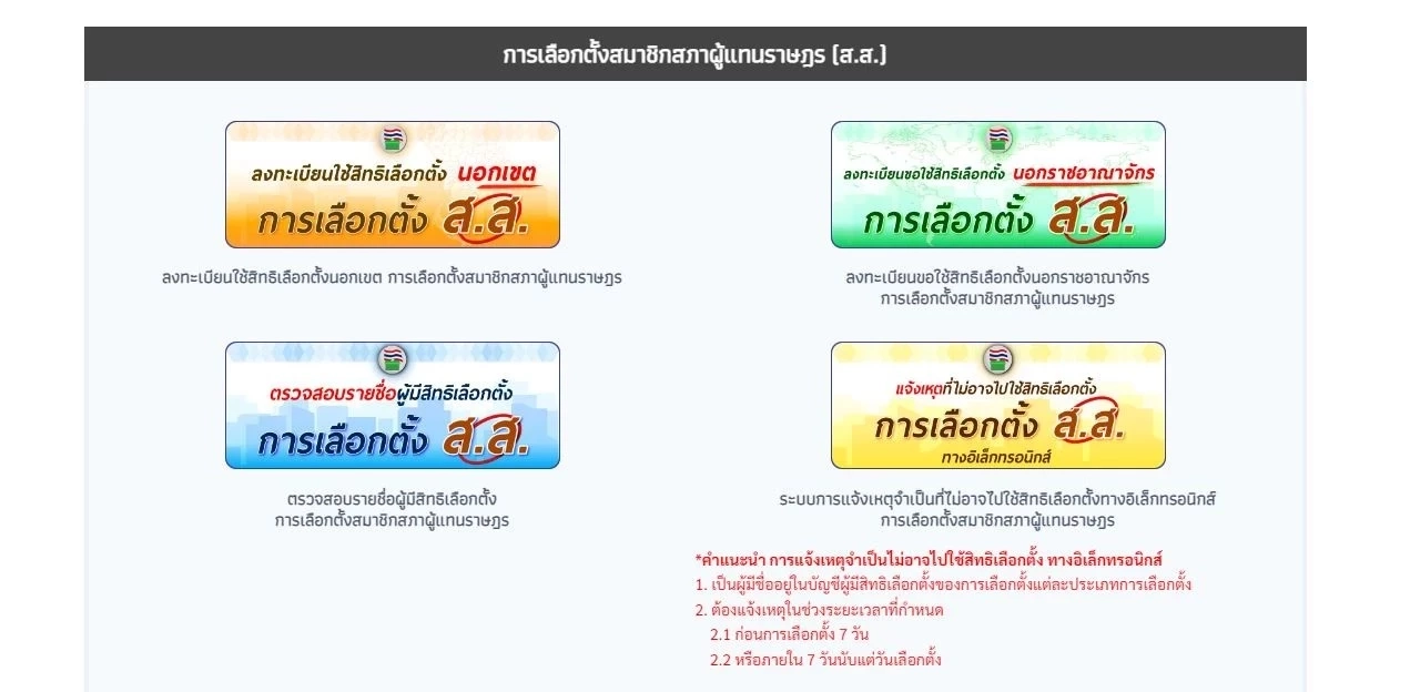 เปิดวิธีตรวจสอบสิทธิเลือกตั้ง 2566 ออนไลน์ ด้วยเลขบัตรประจำตัวประชาชน