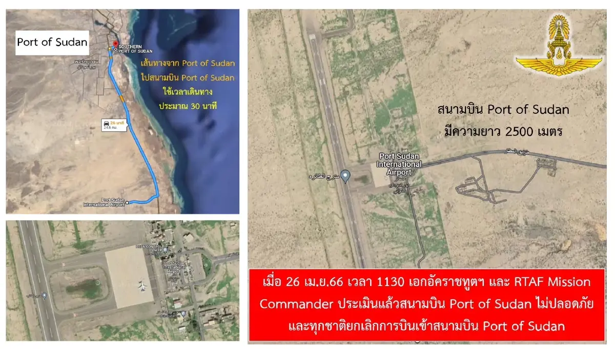 ผบ.ทอ. ชี้บินรับคนไทยจากซูดาน ตกค้างกว่าร้อยรอขึ้นเรือเข้าซาอุฯ