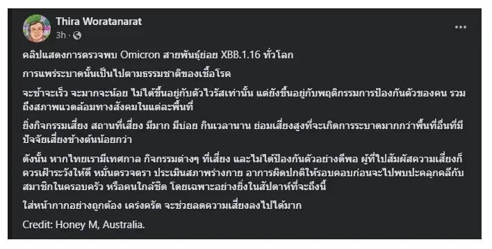 "หมอธีระ" เผยคลิปการตรวจพบ Omicron XBB.1.16 ให้ดูชัดๆ งานนี้ชัดเต็มๆ ตา 