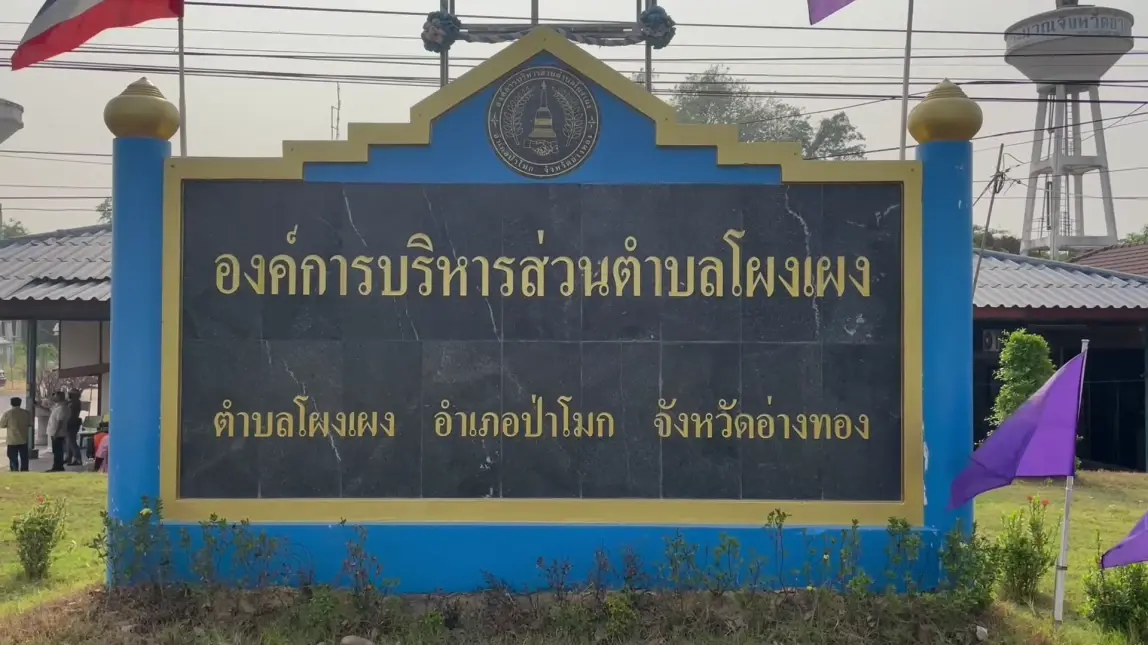 ชาวโผงเผง สุดทน ยกขบวนไล่ 2 เจ้าหน้าที่ อบต. ทำงานไม่เห็นหัวชาวบ้าน