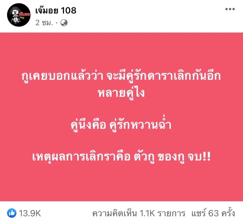 ลือสนั่น!หลังลบรูปเกลี้ยง ปิดฉากรักร่วม 10 ปี ชาวเน็ตพุ่งเป้าไปยังคู่นี้!