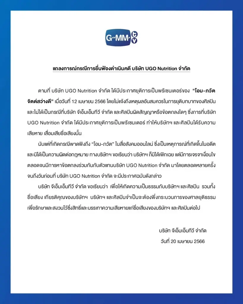 ปมดราม่า โอม ภวัต ถูกปลดพรีเซ็นเตอร์ ไม่จบง่าย ๆ ต้นสังกัดเตรียมฟ้องกลับ