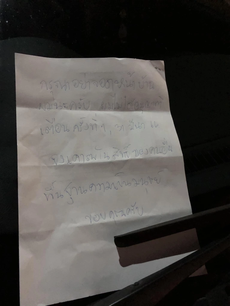 สุดทน! เพื่อนบ้านจอดรถขวางทางเข้า-ออก อ้างหน้าตาเฉย เป็นพื้นที่ส่วนรวม