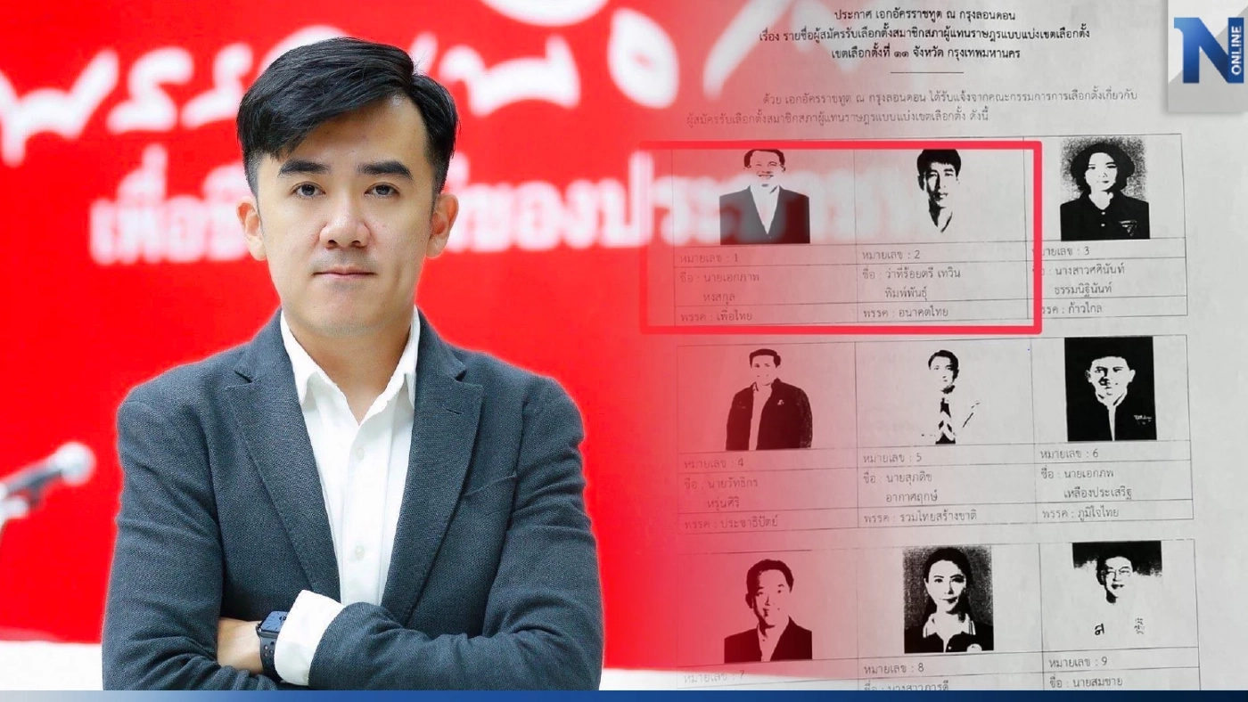 ชนินทร์ รุ่งธนเกียรติ รองโฆษกพรรคเพือไทย แถลงข่าว จี้กกต.แสดงความรับผิดชอบ