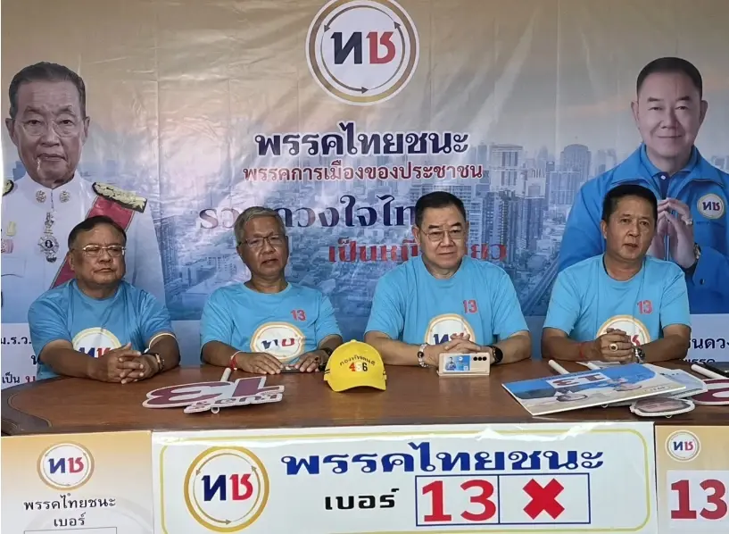 "พรรคไทยชนะ" ชู 13 ลักกี้นัมเบอร์ อ้อนขอ 25 เก้าอี้ ส่ง"หม่อมเต่า" นั่งนายกฯ