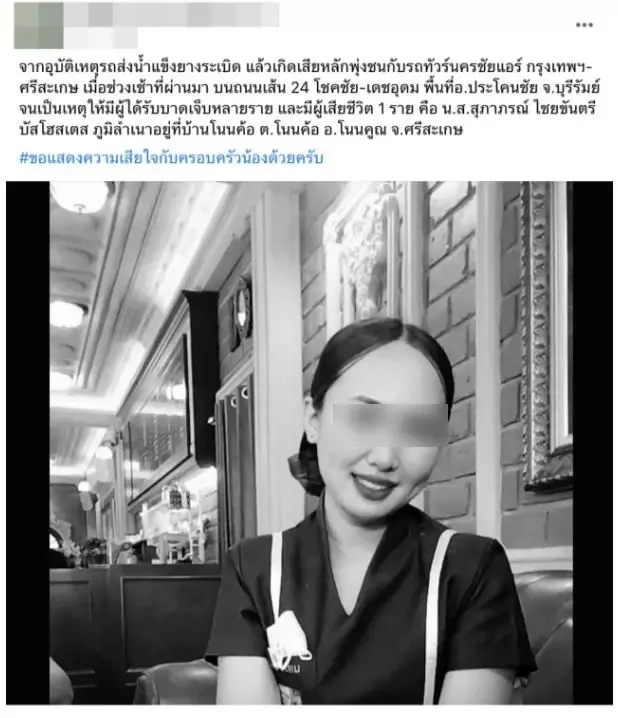 โซเชียลน้ำตาซึม เปิดแชต "บัสโฮสเตส" คุยกับสามี ไม่คาดคิดว่าจะเป็นครั้งสุดท้าย