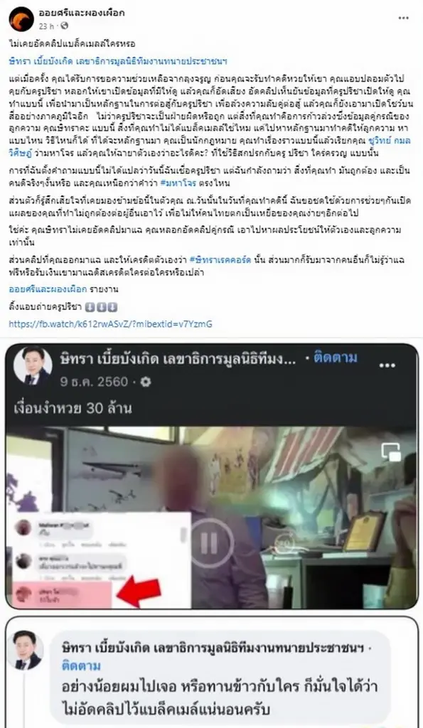ครูปรีชา ยัน ทนายตั้ม อ้างเป็นดีเอสไอ แอบถ่ายหลักฐานคดีหวย 30 ล้าน