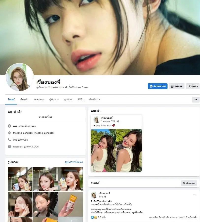ย้อนโพสต์สุดท้าย จีจี้ สุพิชชา บันทึกความทรงจำสุดท้าย ก่อนจากกันนิรันดร์ 