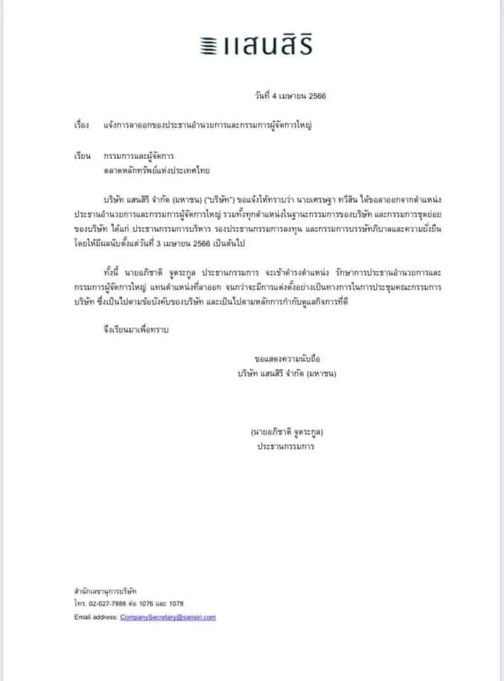 "เศรษฐา" แจงลาออกแสนสิริทุกตำแหน่ง กันข้อครหาผลประโยชน์ทับซ้อน