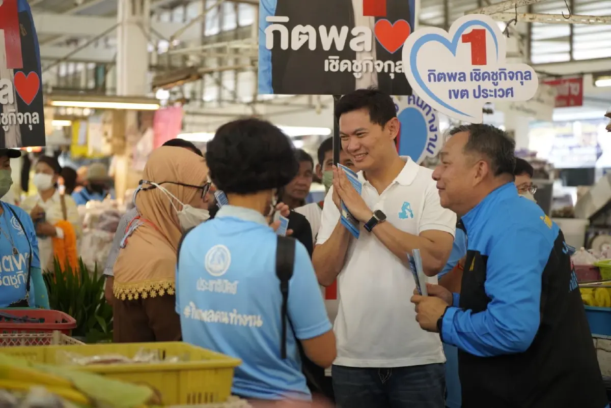 "เอ้ สุชัชวีร์"ควงแขน"กิตพล"ลงหาเสียงอ้อนคะแนนชาวประเวศ-บึงกุ่ม