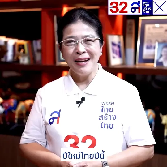 "คุณหญิงสุดารัตน์" โพสต์คลิปวิดีโอ "สวัสดีปีใหม่ไทย 2566" พร้อมอวยพร