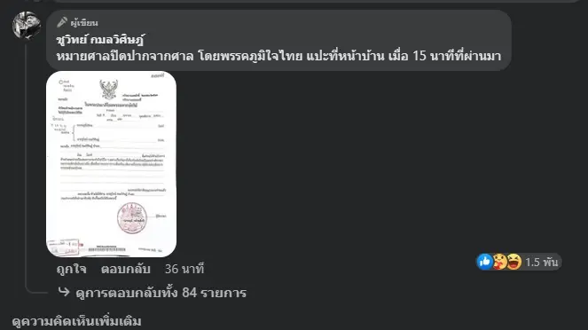 "ชูวิทย์" โพสต์ปิดปากประชาชน หลังศาลสั่งห้ามวิจารณ์ปมกัญชาพาดพิง ภท.
