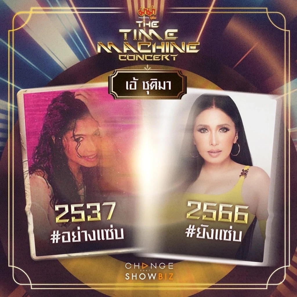CHANGE2561 สร้างปรากฏการณ์คอนเสิร์ต รวม 31 ศิลปิน จาก 6 ค่ายเพลงดังแห่งยุค 
