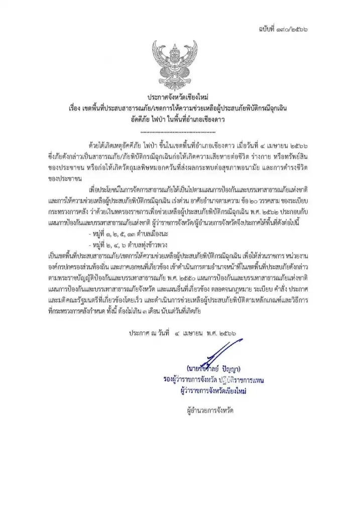 "PM2.5"เชียงใหม่น่าห่วง จับชายต้องสังสัยเผาป่า ตรวจค้นพบยาบ้า 30 เม็ด