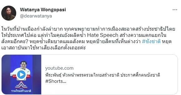 ชกข้ามรุ่น! "มาดามเดียร์" เตือน "พีระพันธุ์" หยุดสร้างความแตกแยกให้สังคม
