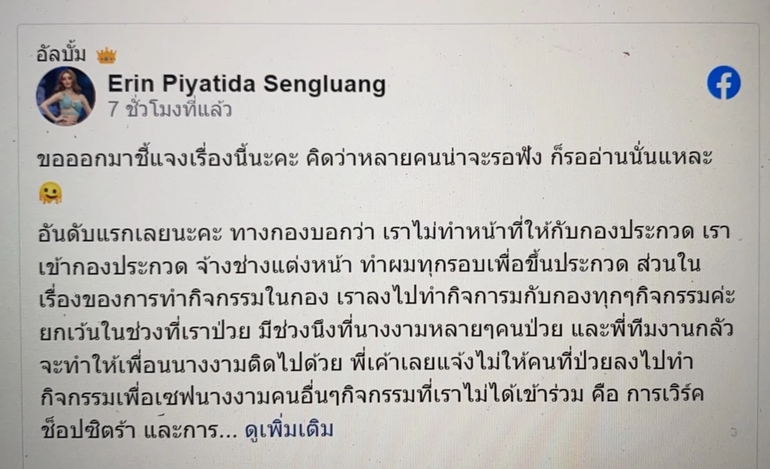 มิสแกรนด์กำแพงเพชร 2023 น้อมรับ หลังโดนปลดฟ้าผ่า ยินดีส่งมงกุฎคืน!