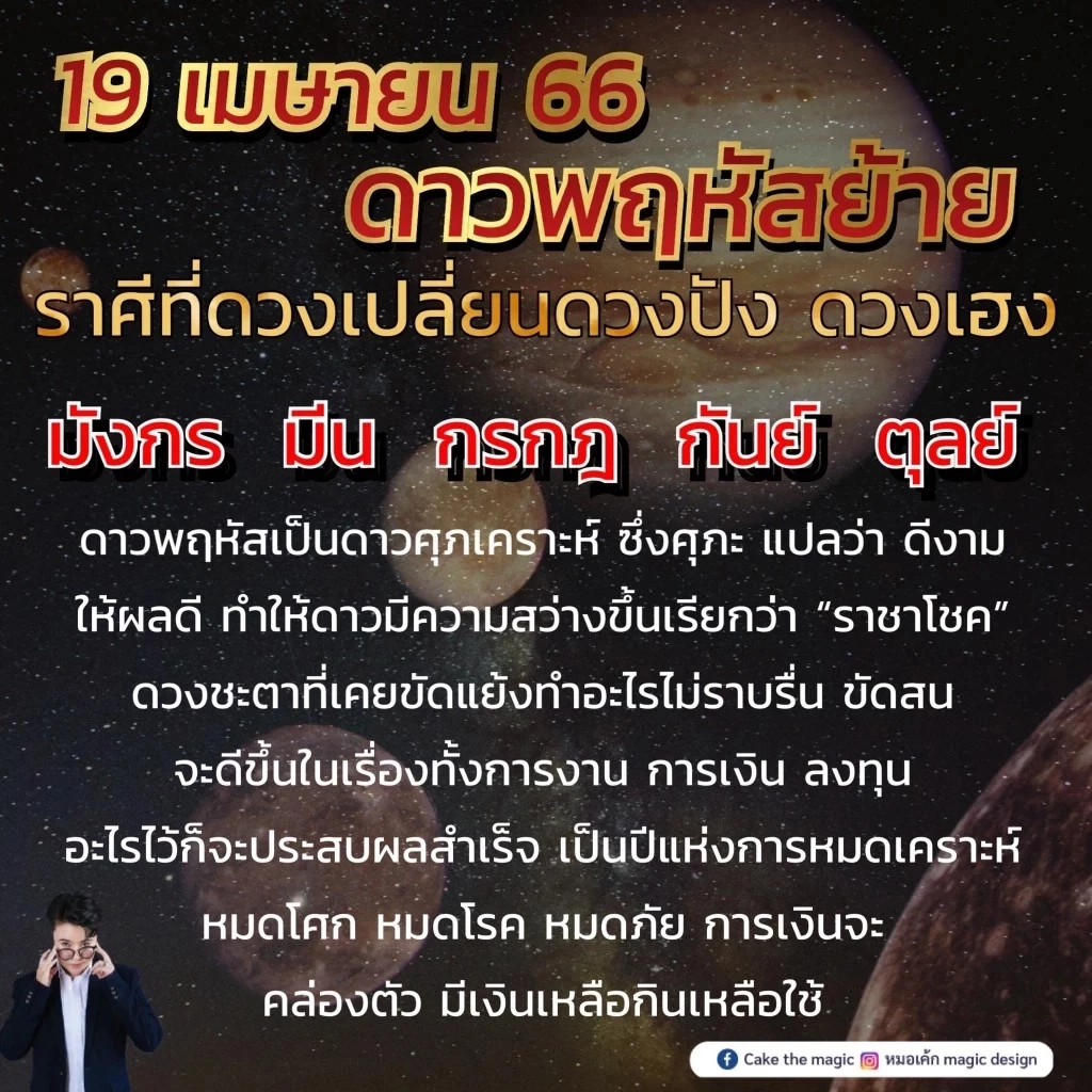 "หมอเค้ก" ฟันดวงแรงๆ เผย 5 ราศี จะหมดเคราะห์ หมดโศก หมดโรค หมดภัย