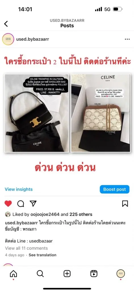 เตือนภัยออนไลน์ สั่งซื้อกระเป๋า CILINE ได้ “ขนมบูด”
