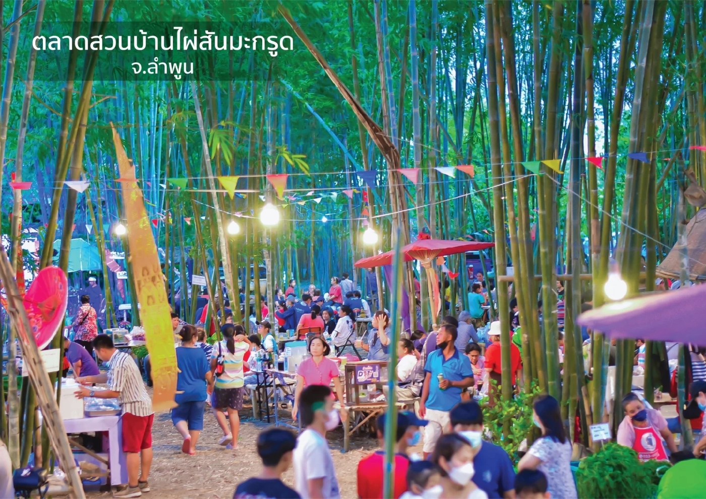 "สงกรานต์ปีนี้"ห้ามพลาด กรมการค้าภายใน"ชวนเที่ยวตลาดต้องชม 200 แห่ง