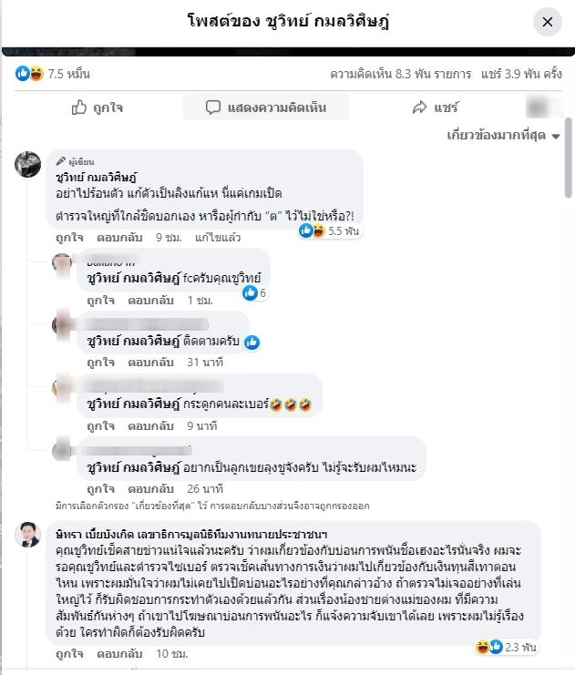 “อนันต์ชัย”จ่อชงสอบมรรยาท“ทนายตั้ม” ชูวิทย์ยันเว็บพนัน“เฮงเกม”มีจริง