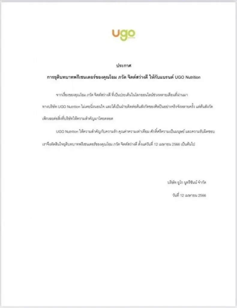 ‘โอม ภวัต’ เปิดใจดราม่า โดนปลดพรีเซ็นเตอร์ฟ้าผ่า ลั่น! ให้ทนายดูแล