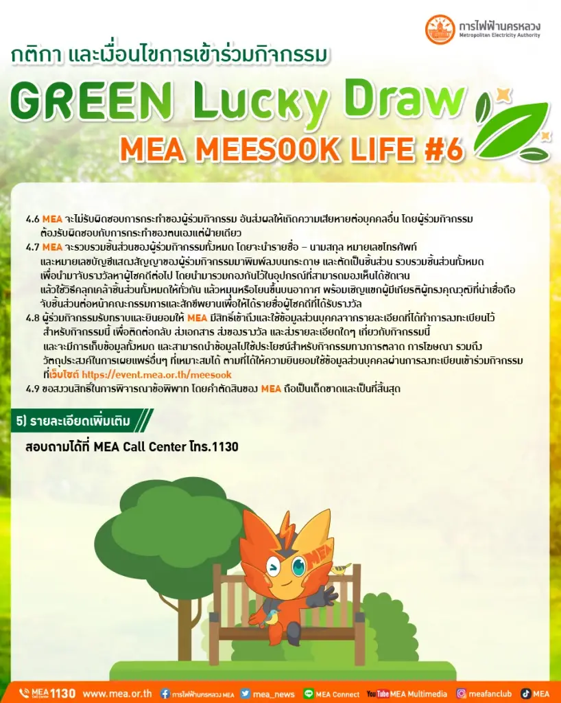 กติการและเงื่อนไข การเข้าร่วมกิจกรรม GREEN Lucky Draw