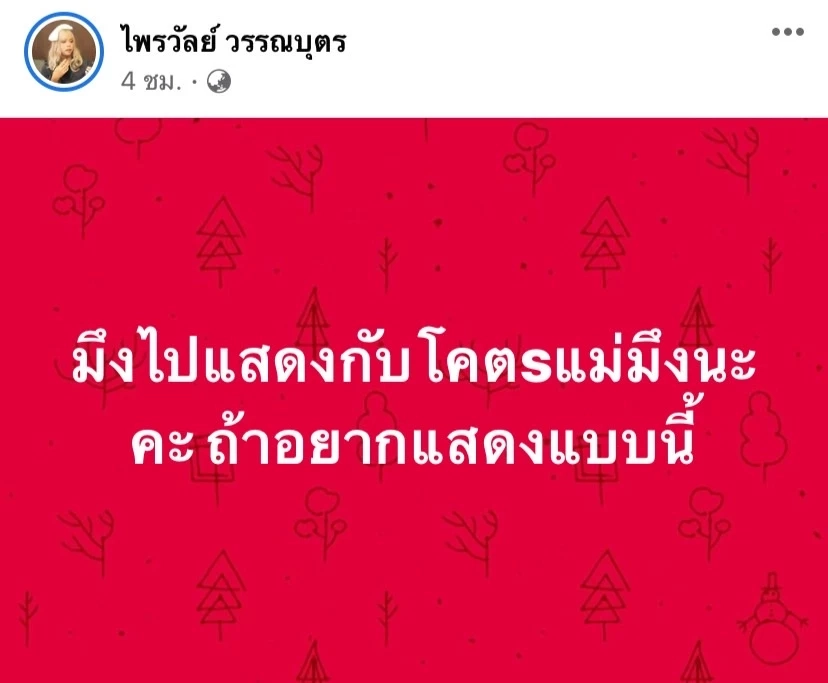 ‘ลีน่าจัง’ ซัดกลับทำไมต้องสำนึก ‘แพรรี่’ โต้เดือด คนแก่สันดานเสีย (มีคลิป)