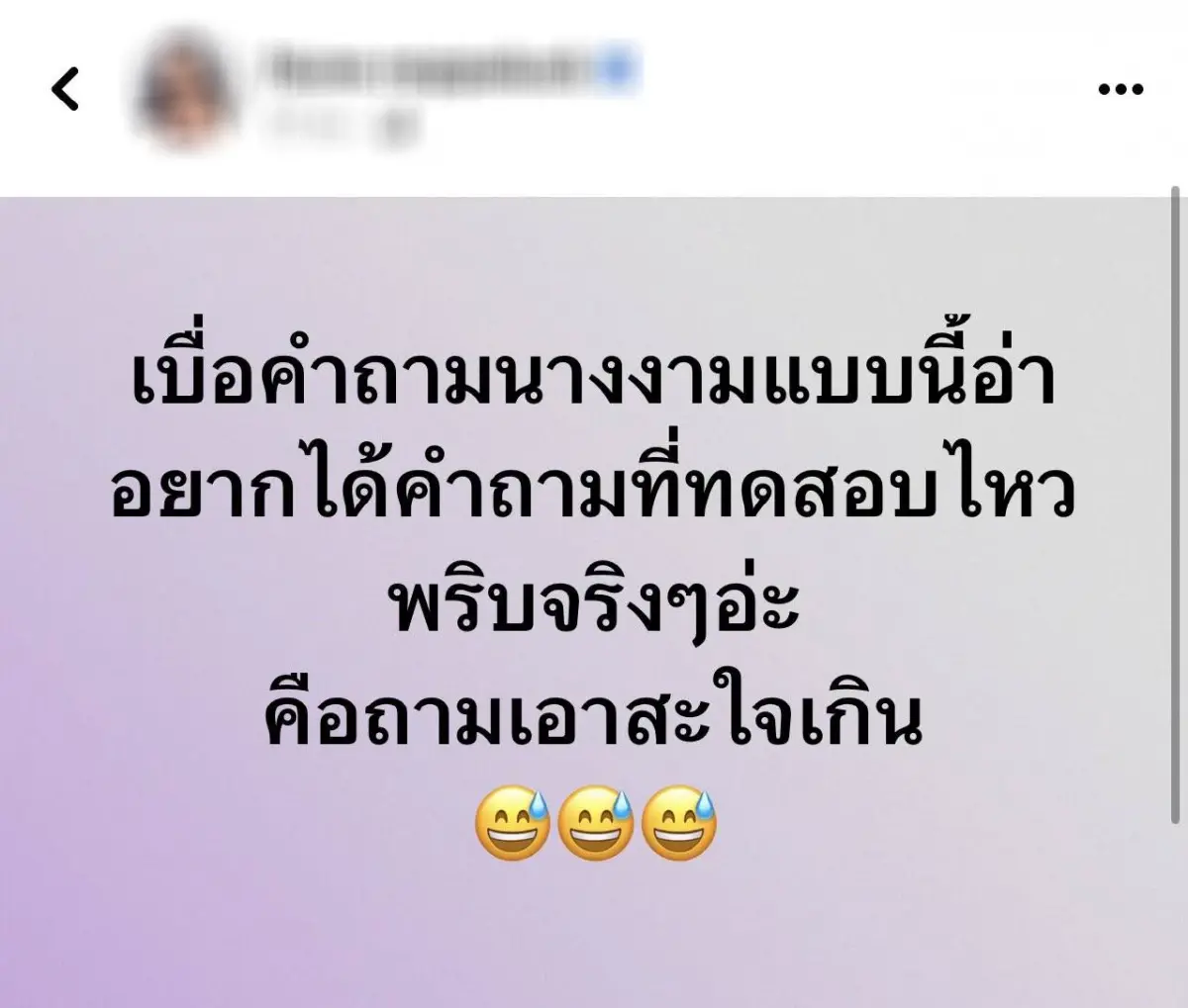 #แบนมิสแกรนด์ พุ่งติดเทรนด์ทวิตเตอร์ เหตุผู้เข้าประกวดตอบคำถามเชิงบูลลี่
