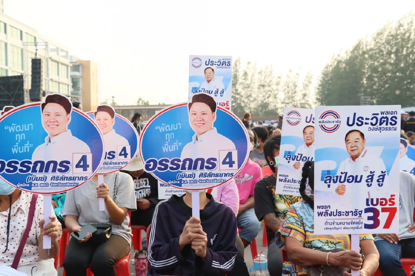 เลือกตั้ง 66 : ศึกชิง ส.ส.ฉะเชิงเทรา “พรรคเพื่อไทย” มาแรง แต่ไม่ยกจังหวัด