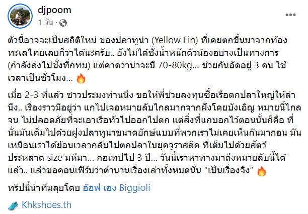 "ดีเจภูมิ"  ยังนิ่งโชว์ตกปลาต่อ หลังชาวเน็ตถาม ตกในเขตอุทยานฯ หรือเปล่า?