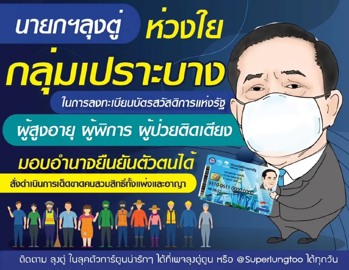 "เพจลุงตู่ตูน" ปล่อยคลิปอุ่นเครื่องก่อน "บิ๊กตู่" เยือนปักษ์ใต้ (มีคลิป)