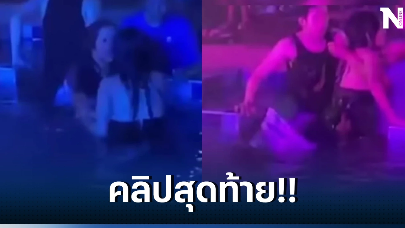 เผยคลิปคืนปาร์ตี้ ก่อน "อิงดาว เสียงวิหค" เสียชีวิต ครอบครัวเผยไม่ทันตั้งตัว