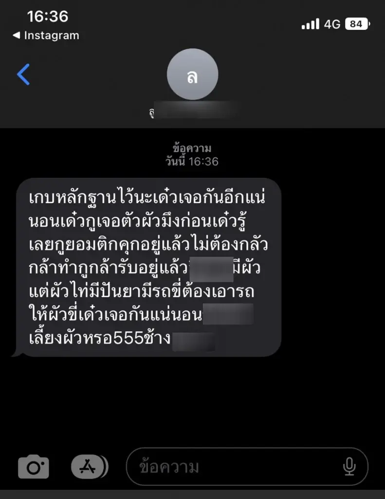 ร้อง"สายไหมต้องรอด"ช่วย ถูกอดีตสามีขู่ทำร้าย โพสต์ประจาน ทำลายทรัพย์สิน