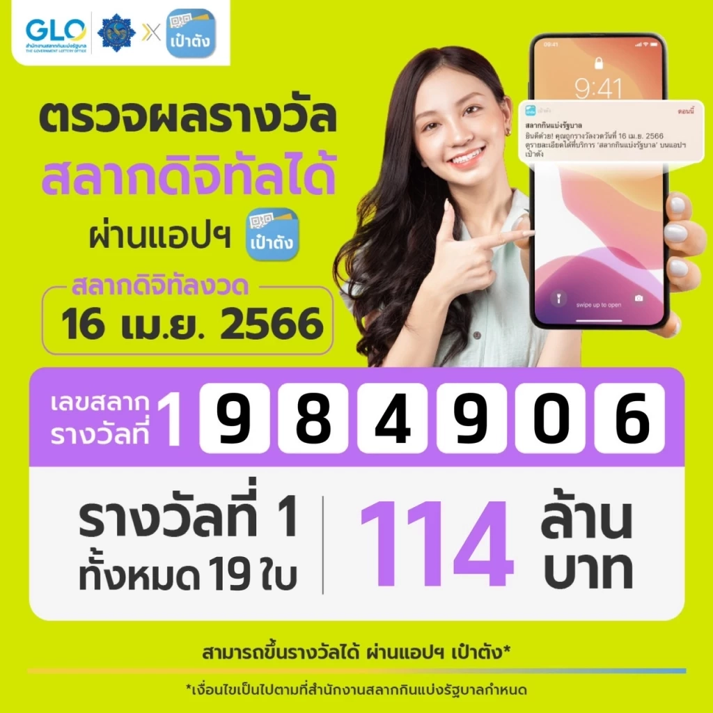 รวยชุดใหญ่! หวยเป๋าตังแตก 114 ล้าน ถูกรางวัลที่ 1 คนเดียว 19 ใบ