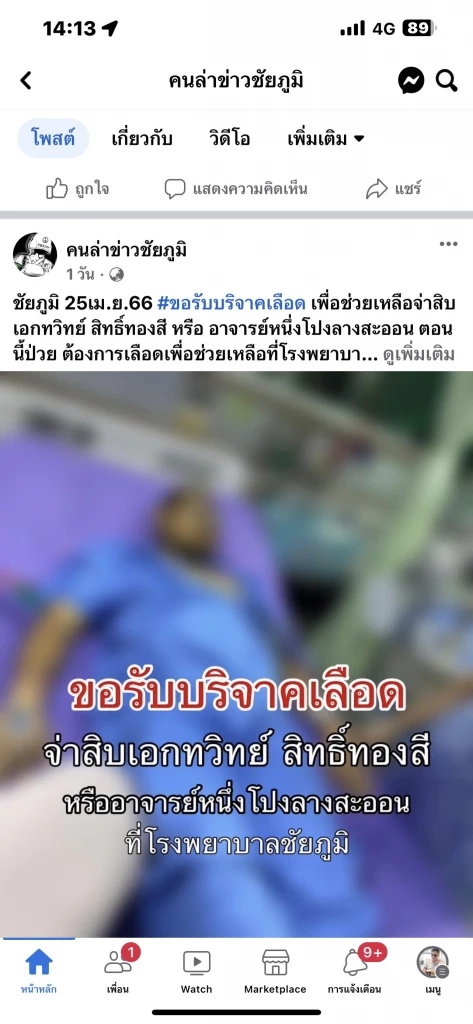 “อี๊ดโปงลางสะออน” โพสต์อาลัยลูกวงเสียชีวิต